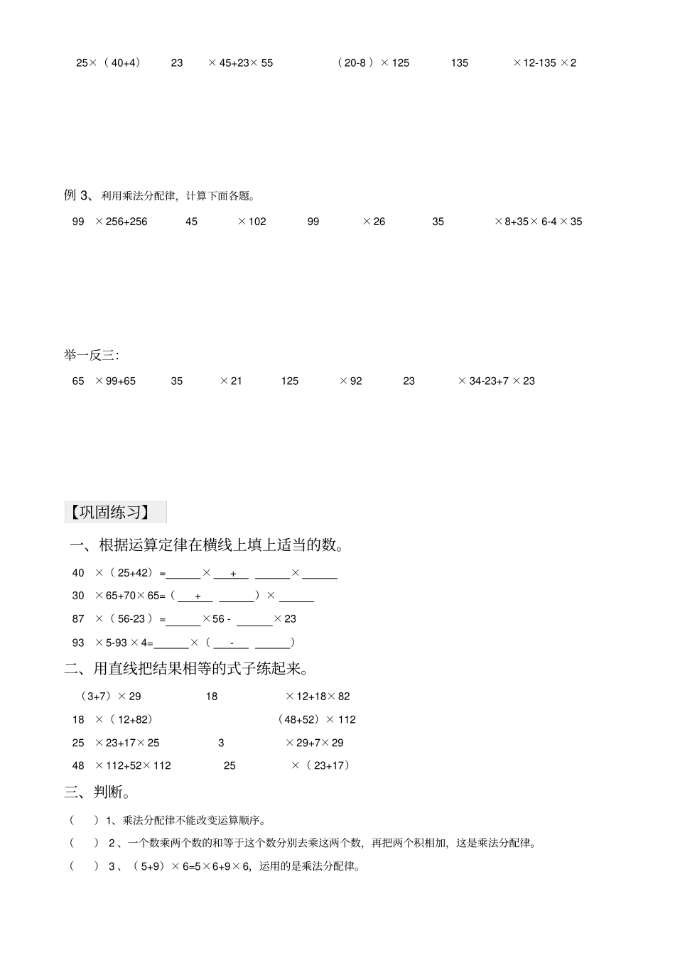 四年级上册数学试题分配律总结与练习不含答案北师大版_第2页