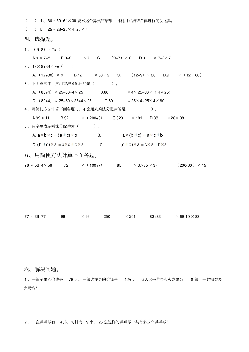 四年级上册数学试题分配律总结与练习不含答案北师大版_第3页