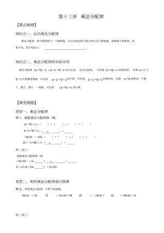 四年级上册数学试题分配律总结与练习不含答案北师大版