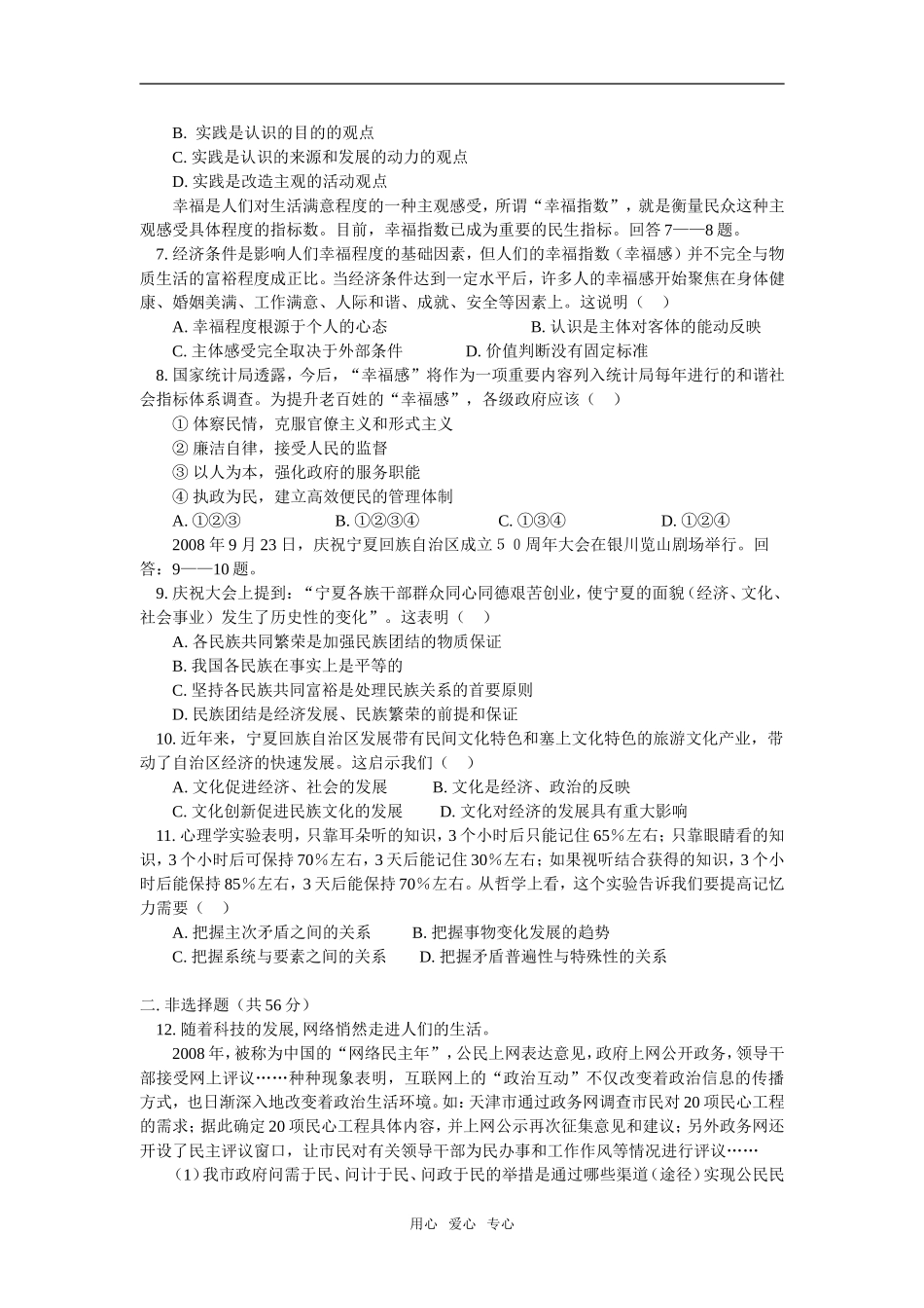 高三政治第二学期总复-习质量调查(二)人教实验版_第2页