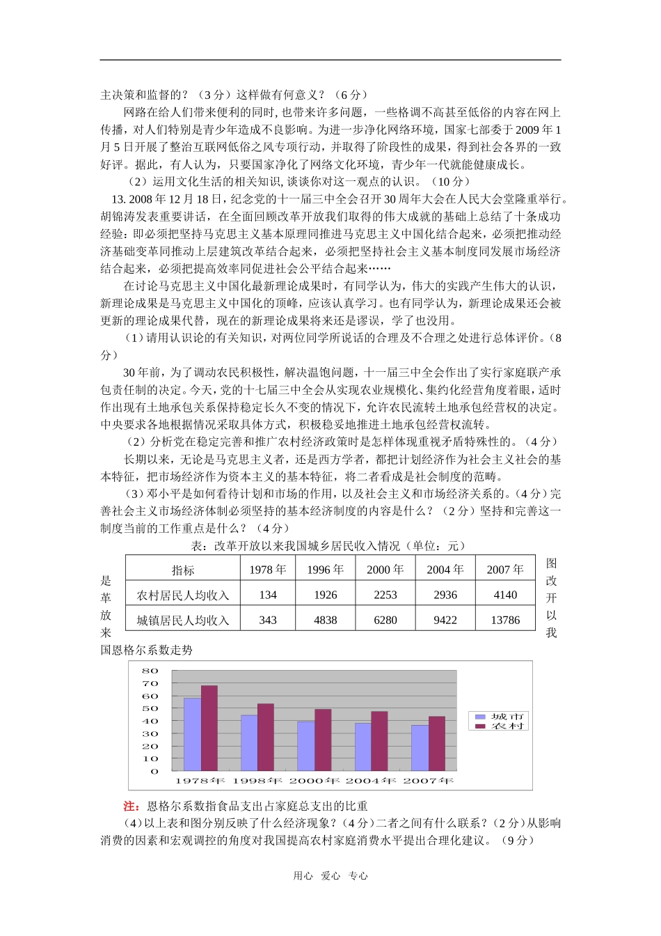 高三政治第二学期总复-习质量调查(二)人教实验版_第3页