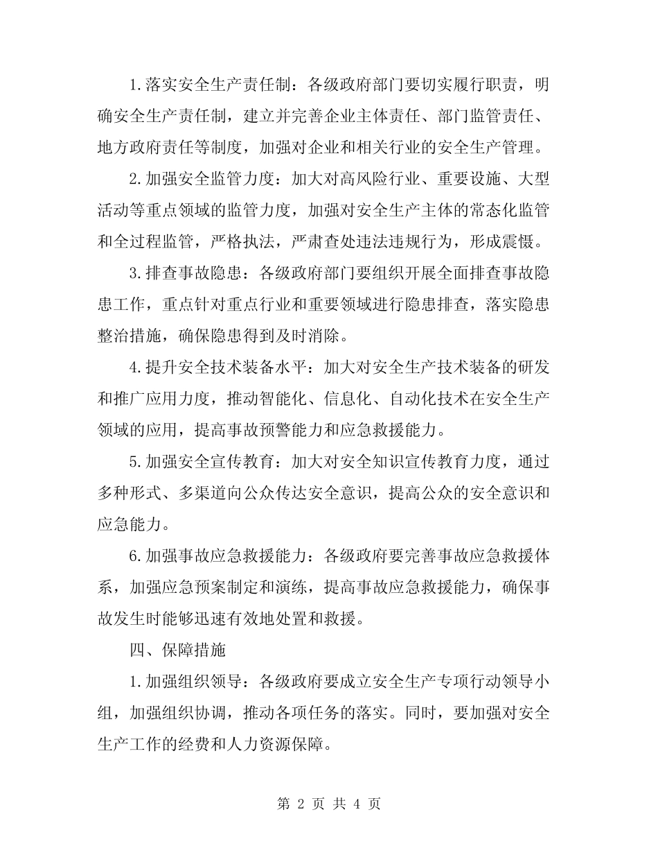 2024年安全生产专项行动实施方案 _第2页