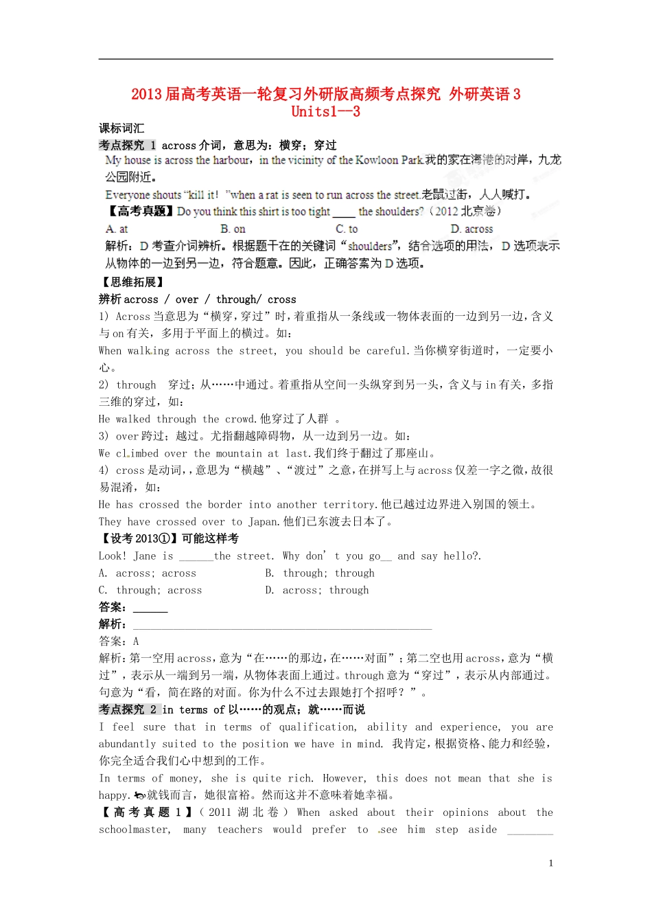 2013届高考英语一轮复习高频考点探究3-Units1--3-外研版_第1页