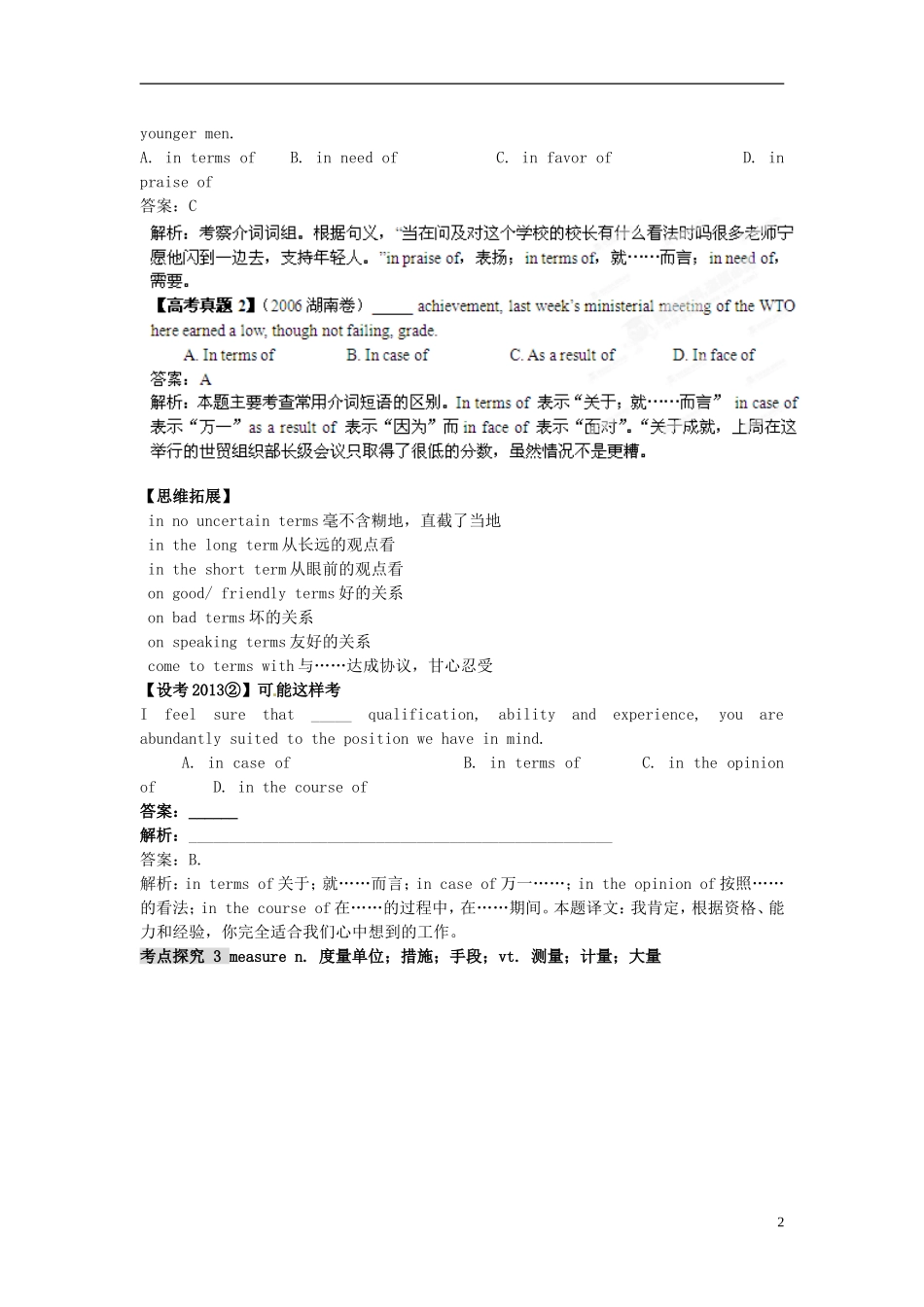 2013届高考英语一轮复习高频考点探究3-Units1--3-外研版_第2页