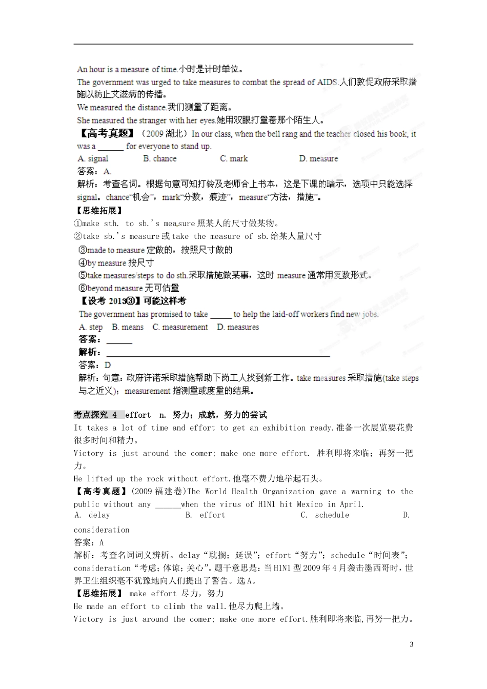 2013届高考英语一轮复习高频考点探究3-Units1--3-外研版_第3页