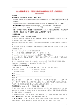 2013届高考英语一轮复习高频考点探究3-Units1--3-外研版