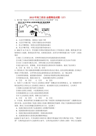 2013年高三政治-金题精选试题(17)