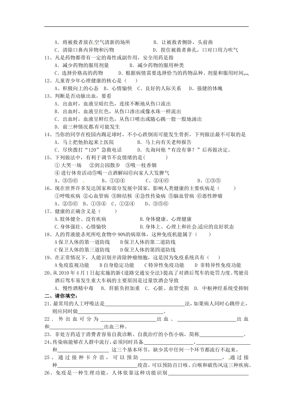 广西桂林市第十二中学2012-2013学年八年级生物下学期期中试题-新人教版_第2页