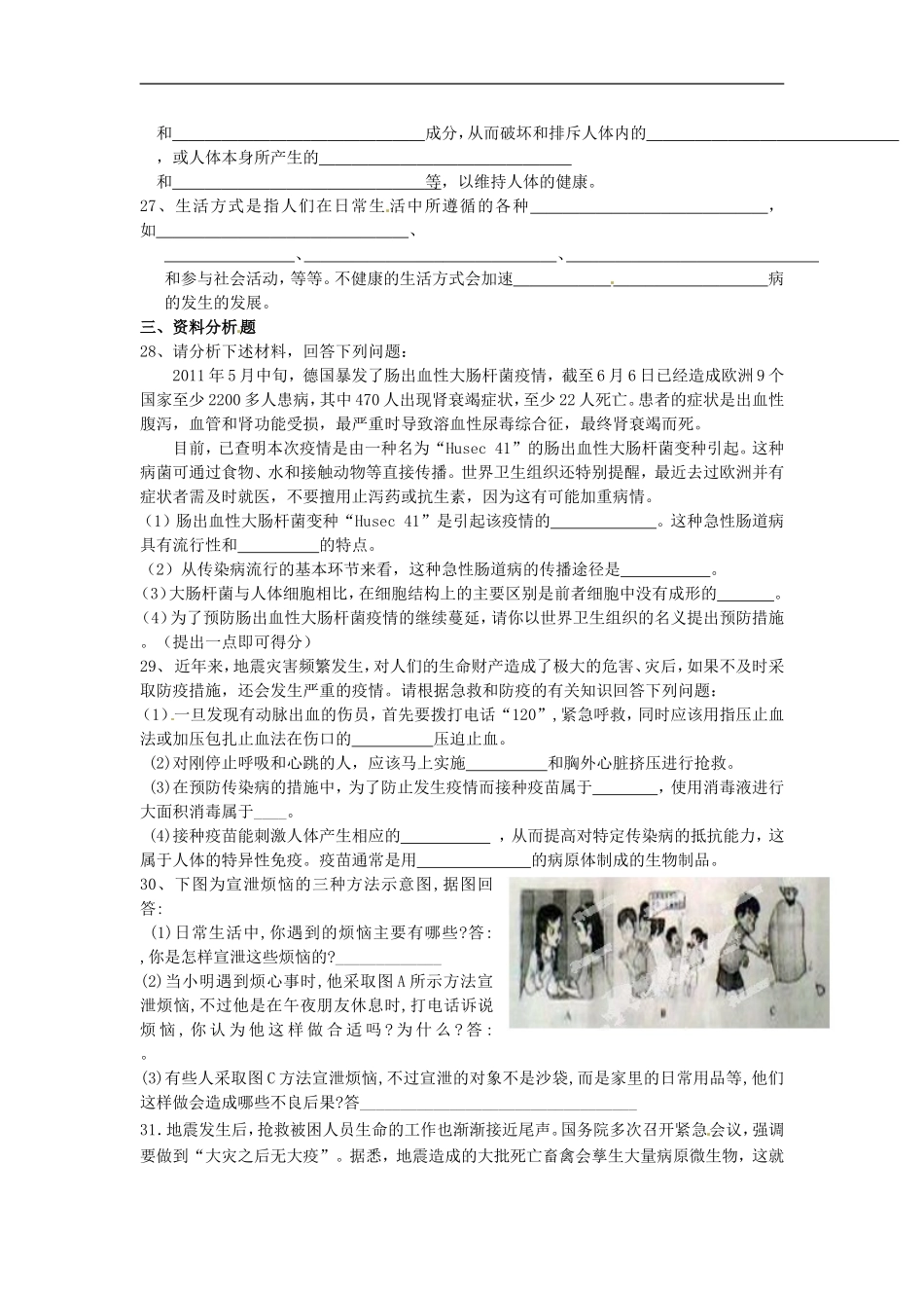 广西桂林市第十二中学2012-2013学年八年级生物下学期期中试题-新人教版_第3页