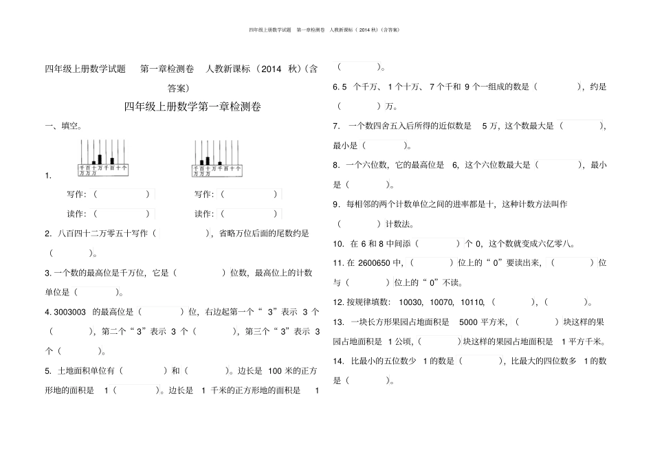 四年级上册数学试题检测卷人教新课标含答案_第1页