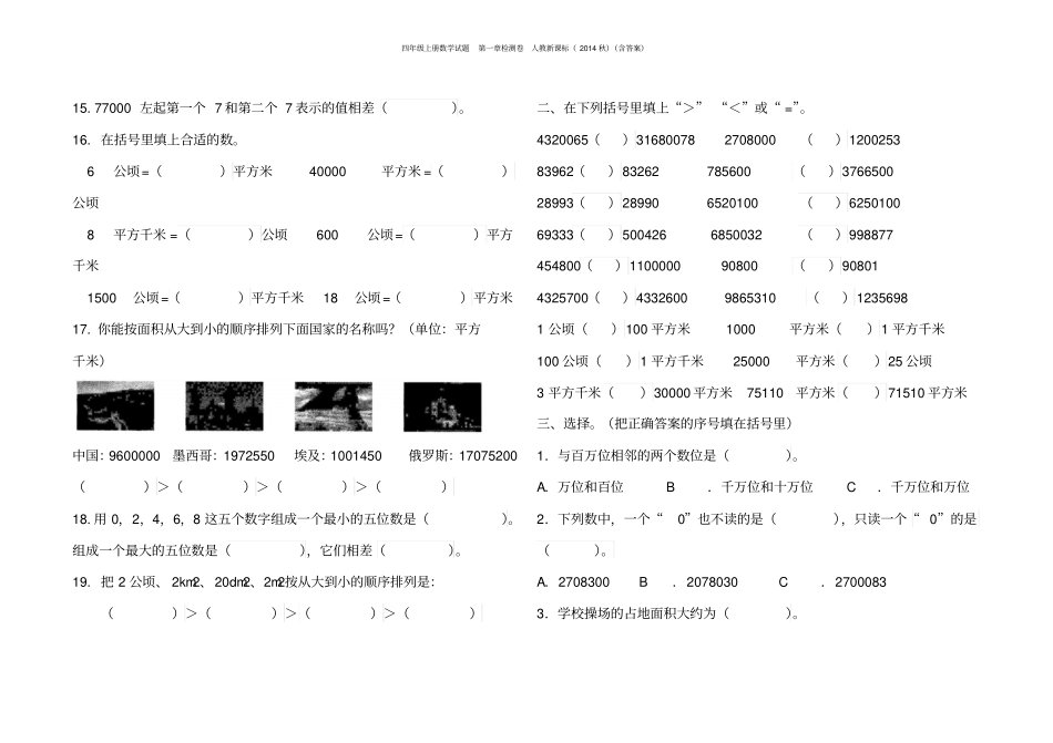 四年级上册数学试题检测卷人教新课标含答案_第2页
