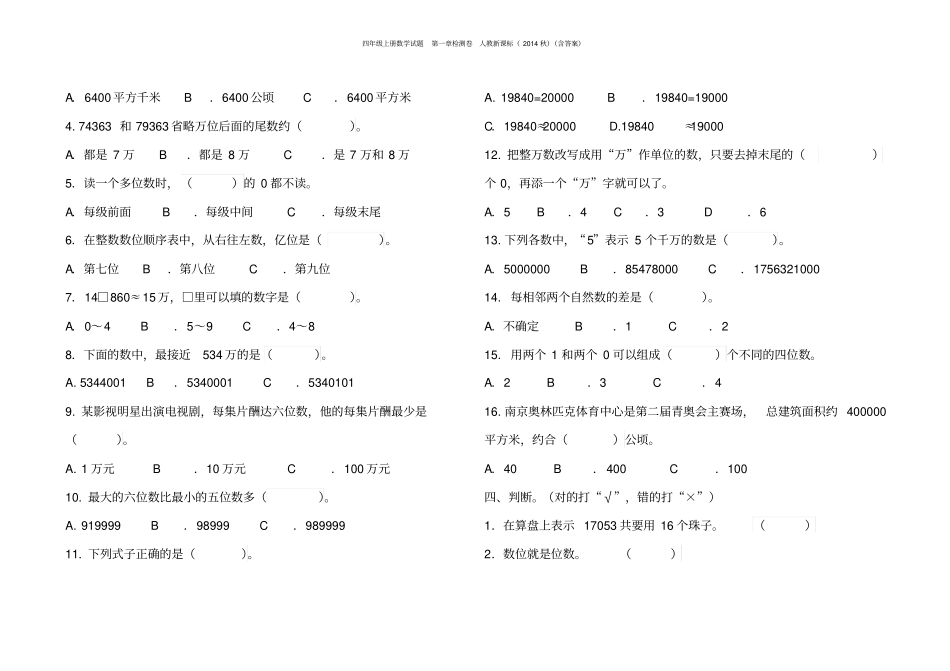 四年级上册数学试题检测卷人教新课标含答案_第3页