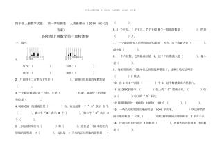 四年级上册数学试题检测卷人教新课标含答案