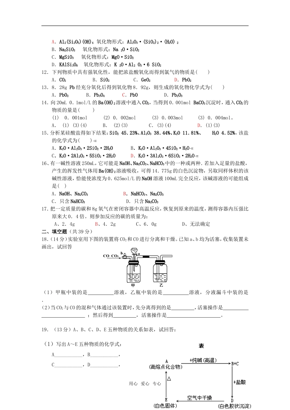 高中化学-第七章《碳族元素-无机非金属材料》测试(2)-旧人教版必修1_第2页