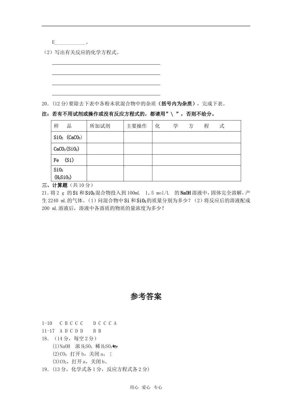 高中化学-第七章《碳族元素-无机非金属材料》测试(2)-旧人教版必修1_第3页
