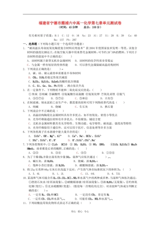 高中化学-第七章《碳族元素-无机非金属材料》测试(2)-旧人教版必修1