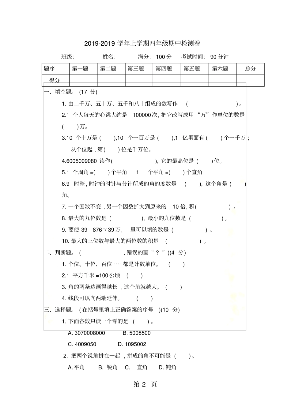 四年级上册数学试题期中检测提高卷｜河北保定人教版含答案_第2页
