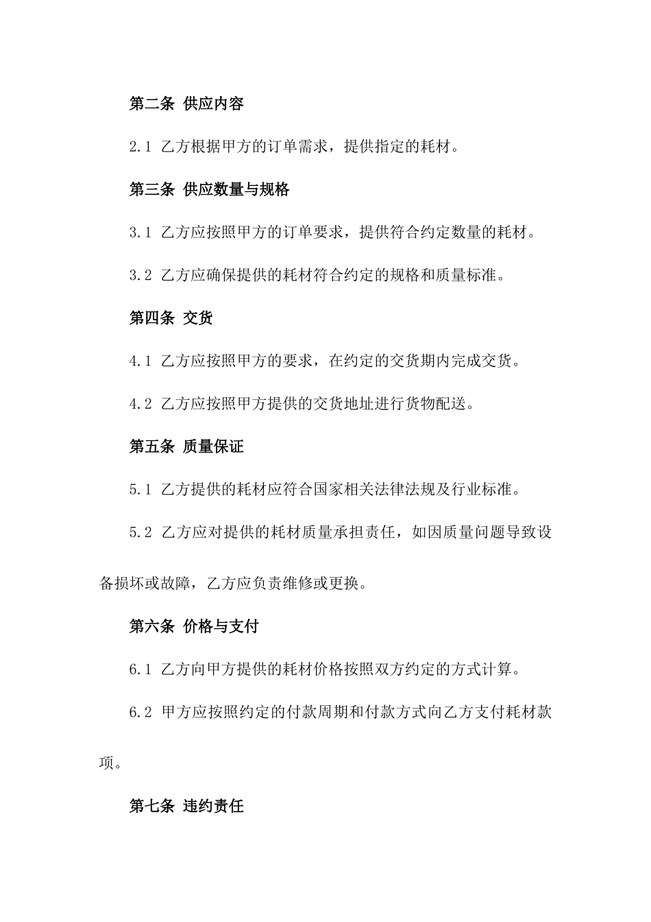 2024年专属耗材供应合同_第3页