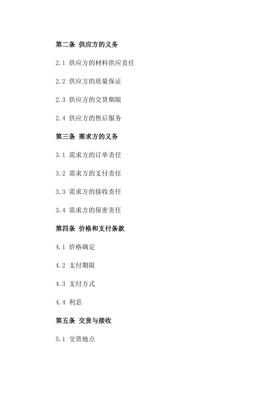 2024年专属装修材料供应协议_第3页