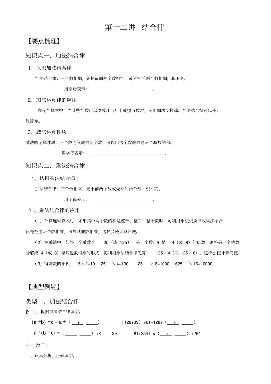 四年级上册数学试题结合律总结与练习不含答案北师大版_第1页