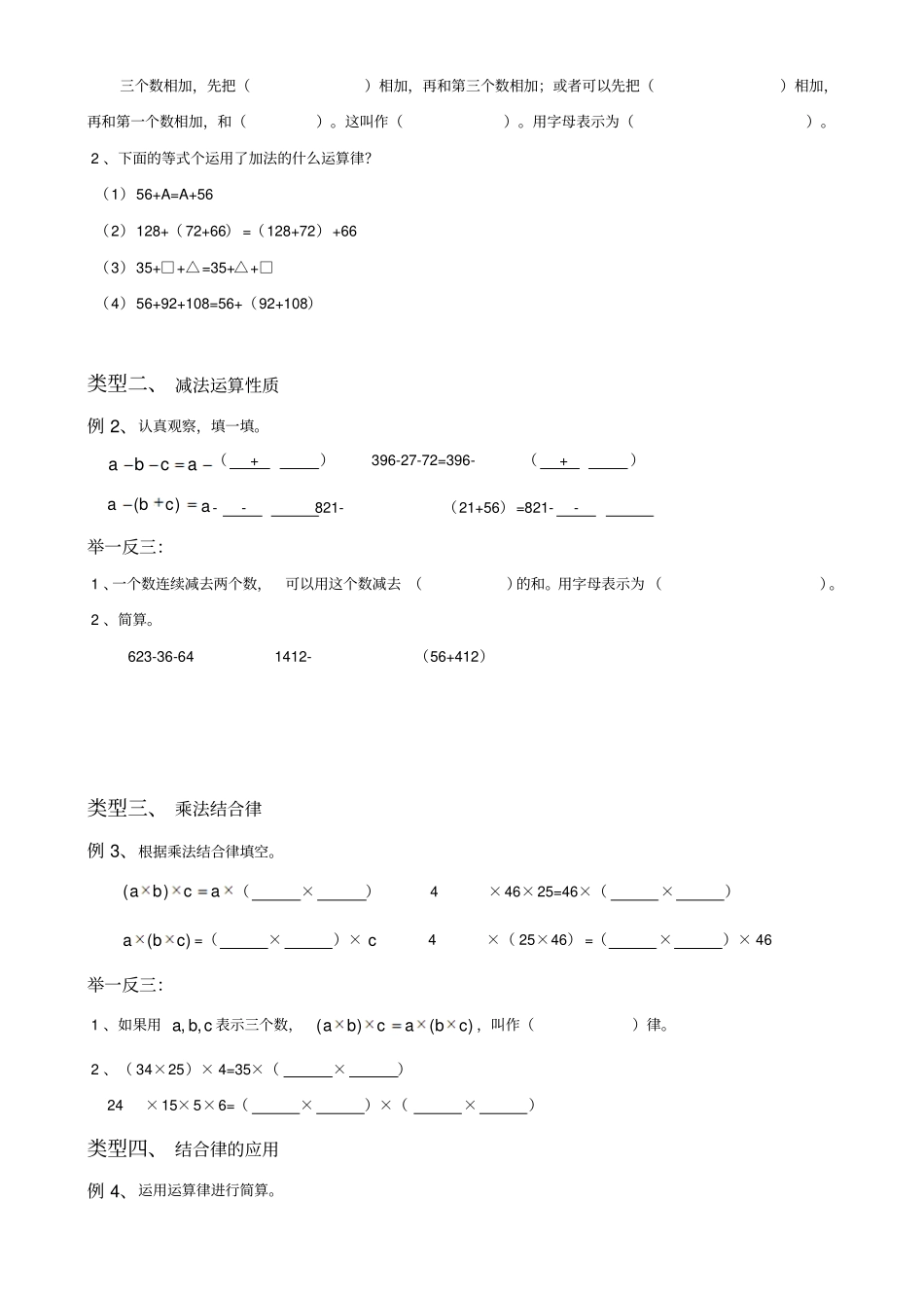 四年级上册数学试题结合律总结与练习不含答案北师大版_第2页