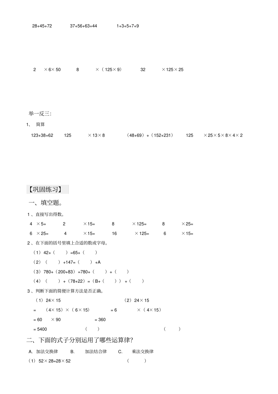 四年级上册数学试题结合律总结与练习不含答案北师大版_第3页