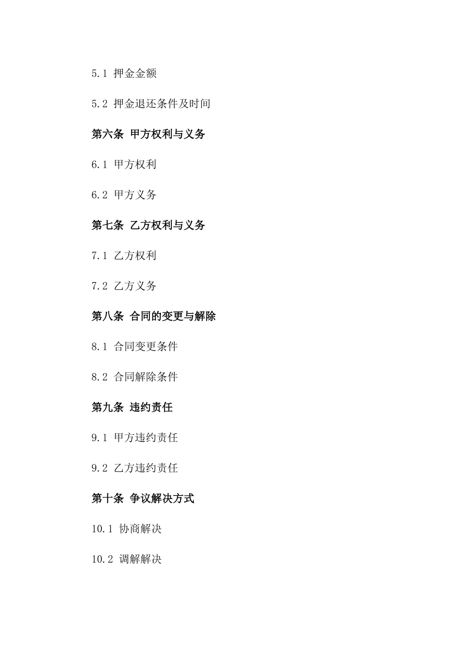 2024年专属车位租赁合同_第3页