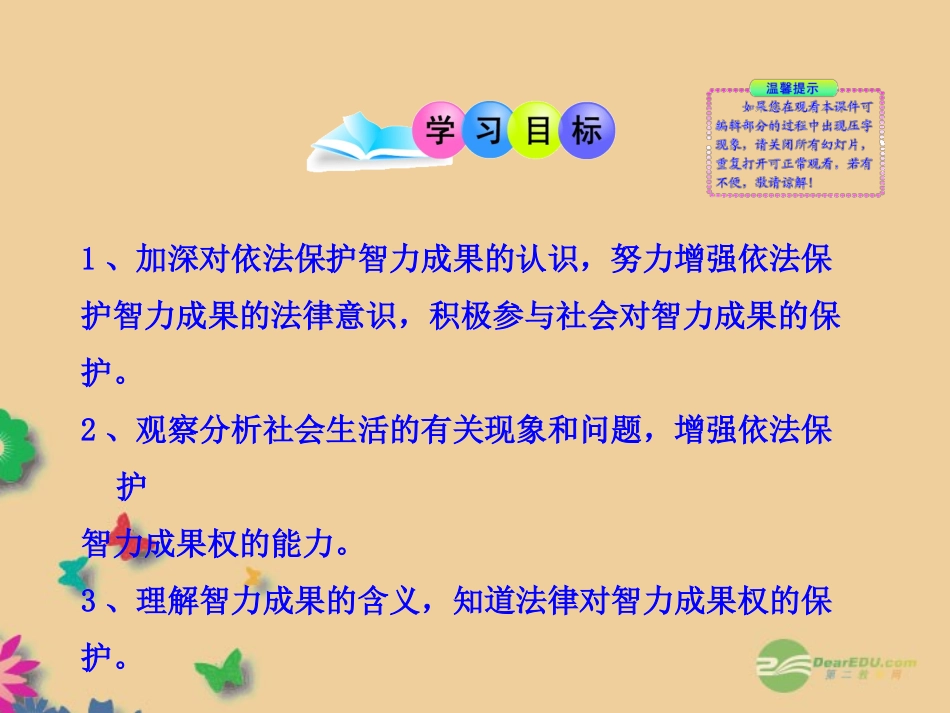 山东省2012版八年级政治上册-4.9.2--法律保护我们的无形财产教学课件-人民版_第2页