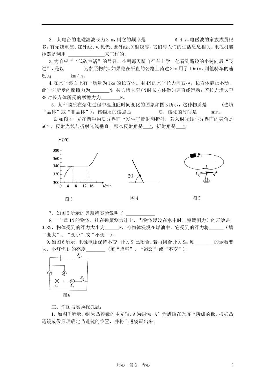 【考前必备】2012年中考物理复习综合检测试题十二-人教新课标版_第2页