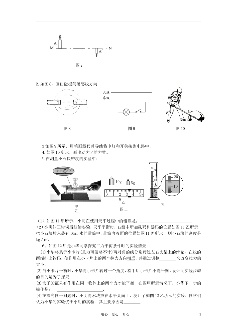 【考前必备】2012年中考物理复习综合检测试题十二-人教新课标版_第3页