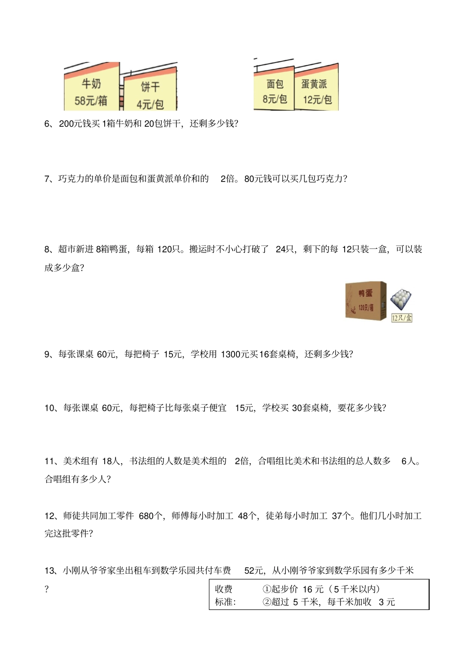 四年级上册数学：混合运算试卷-青岛版_第2页