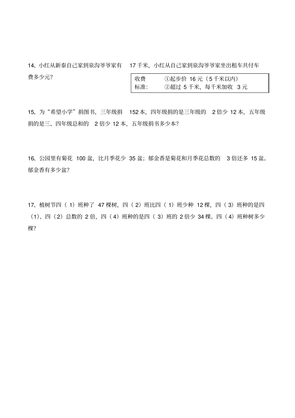 四年级上册数学：混合运算试卷-青岛版_第3页