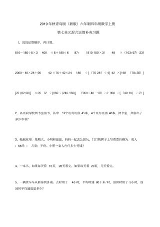 四年级上册数学：混合运算试卷-青岛版