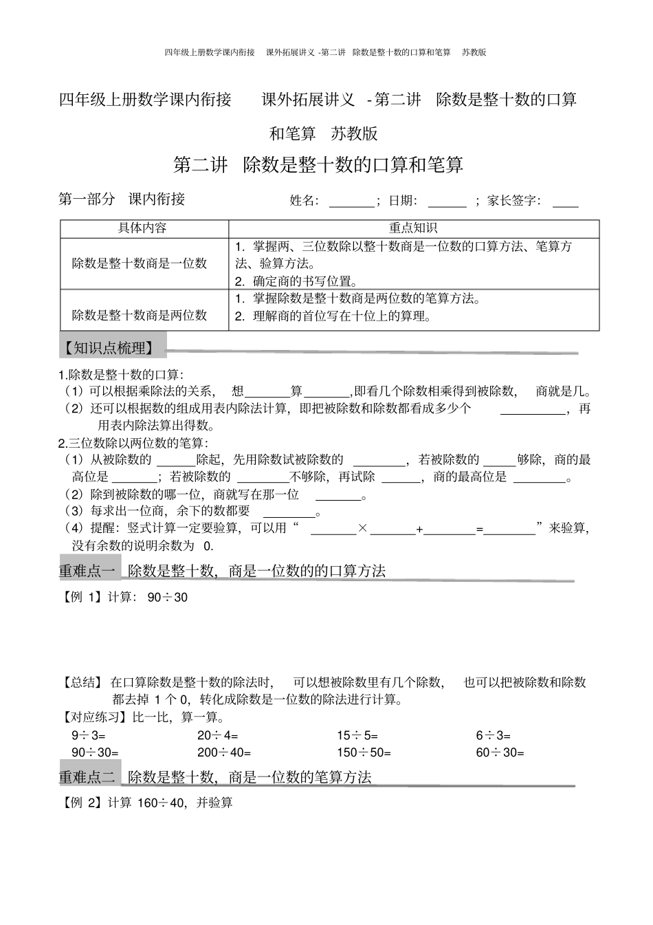 四年级上册数学课内衔接课外拓展讲义-除数是整十数的口算和笔算苏教版_第1页