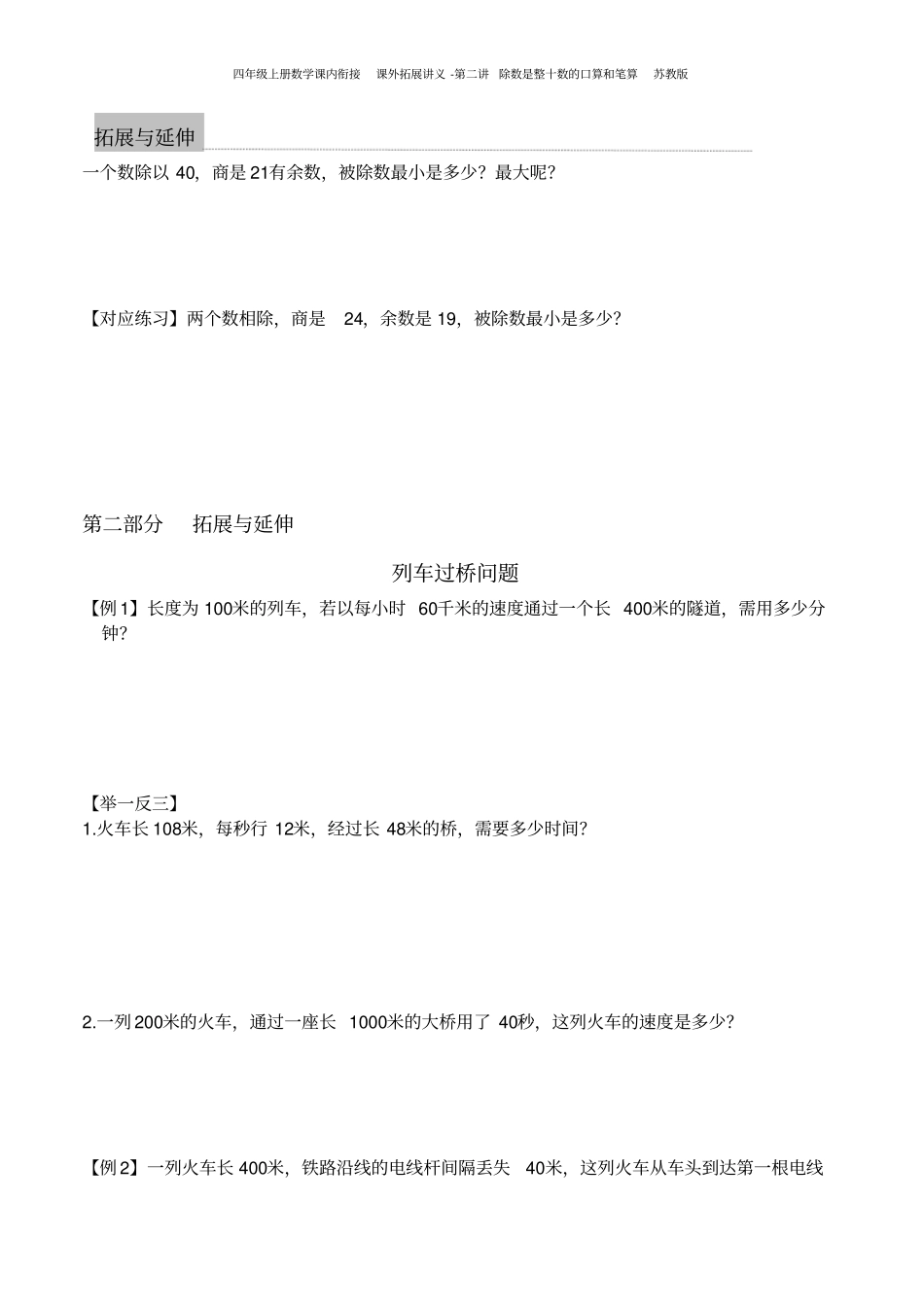 四年级上册数学课内衔接课外拓展讲义-除数是整十数的口算和笔算苏教版_第3页