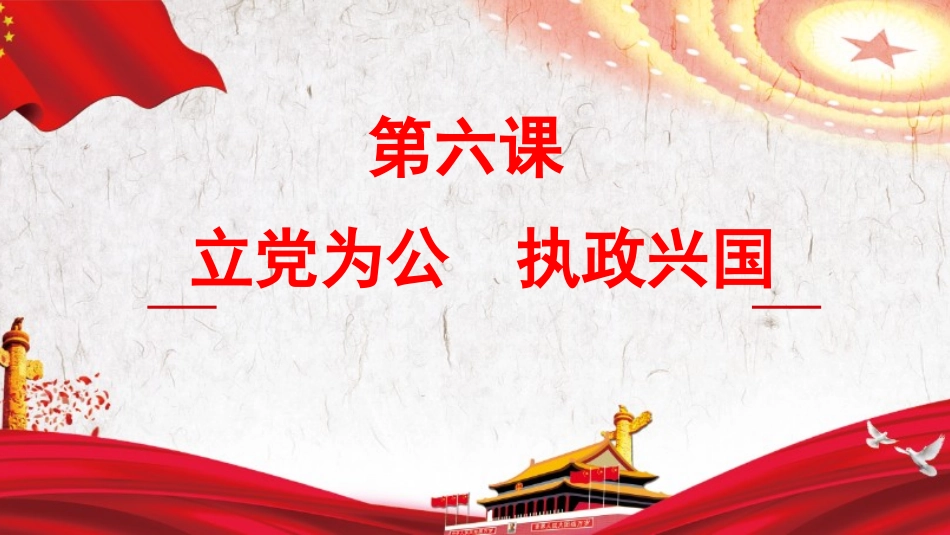 中国共产党的领导地位是历史和人民的选择_第3页