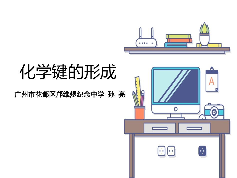 共价键的形成_第1页