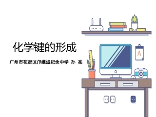共价键的形成