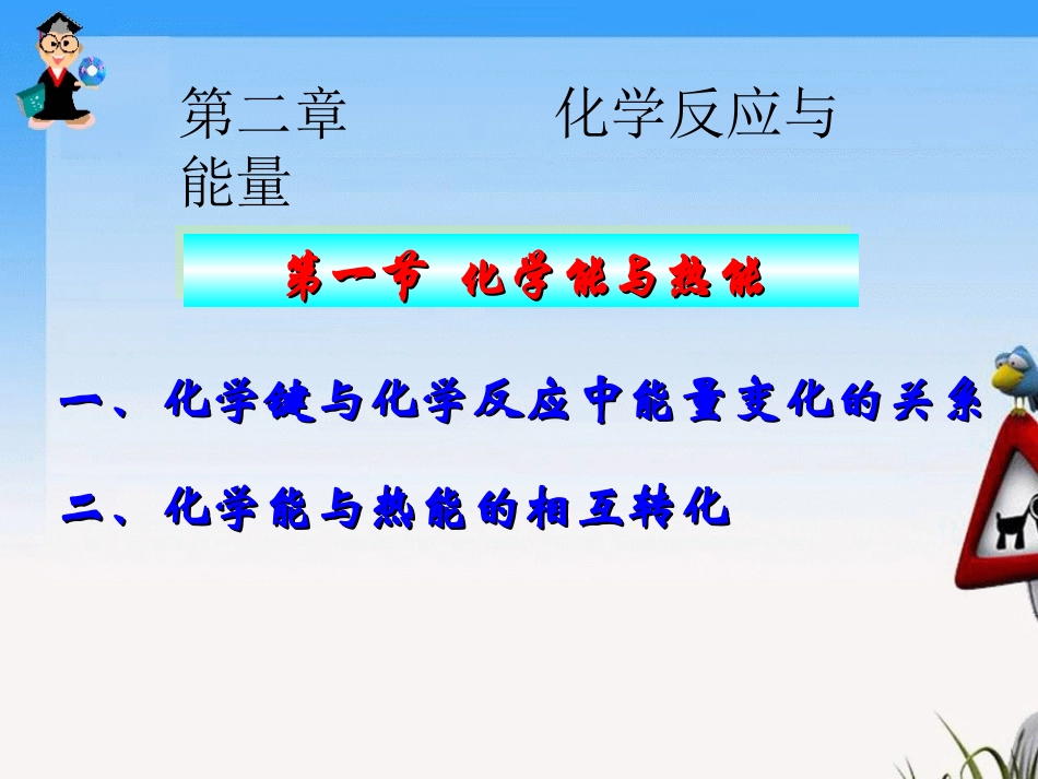 第二章第一节化学能与热能_第3页