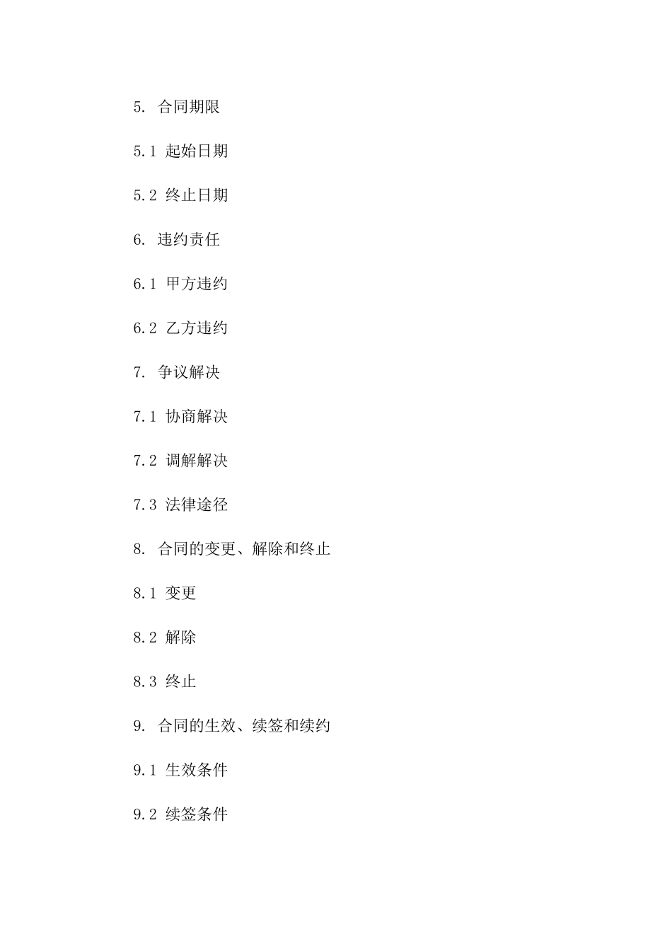 2024年专属：兼职工作薪酬保密协议_第3页