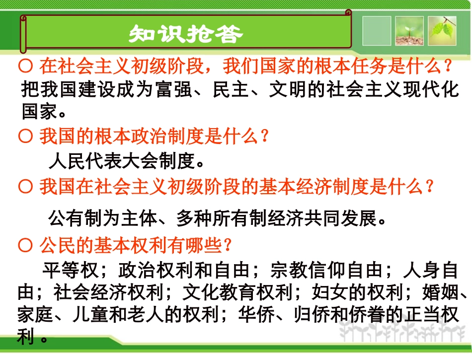 知识抢答-1_第1页