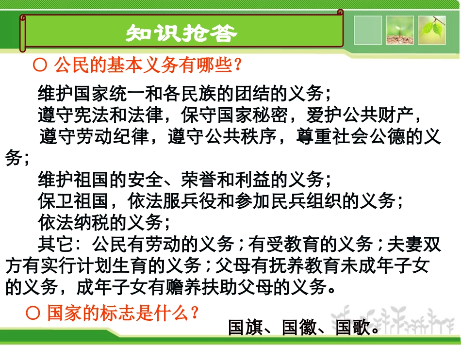 知识抢答-1_第2页