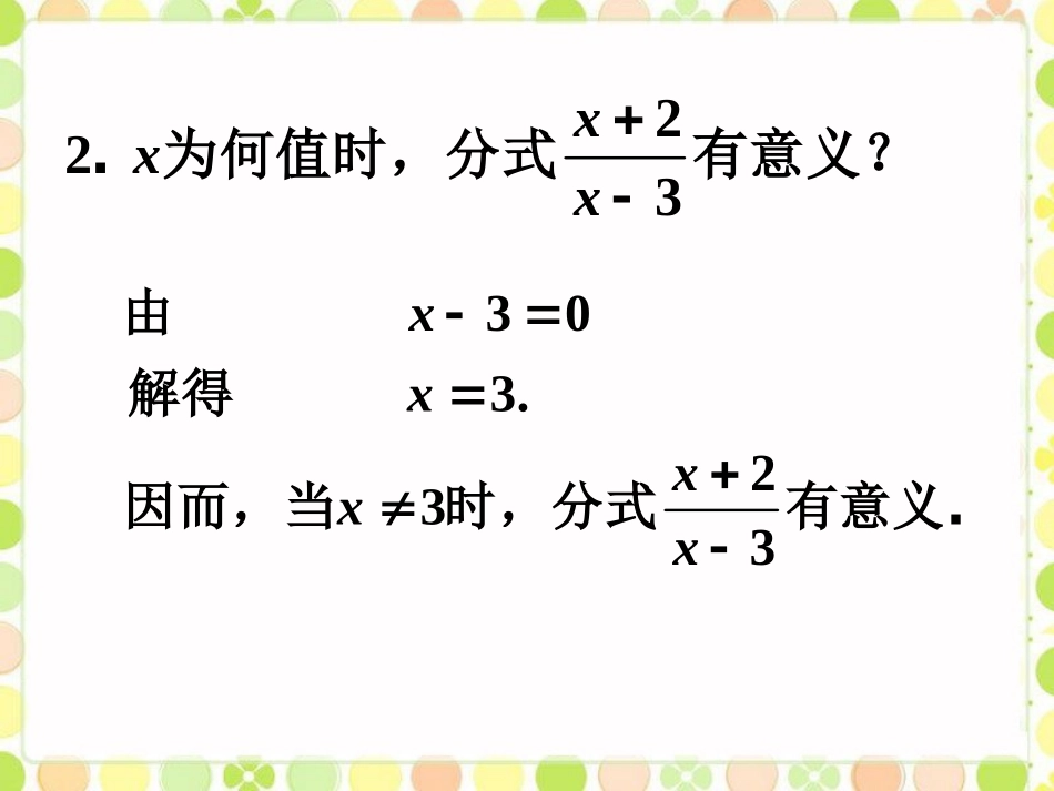 练习1-分式及其基本性质_第2页