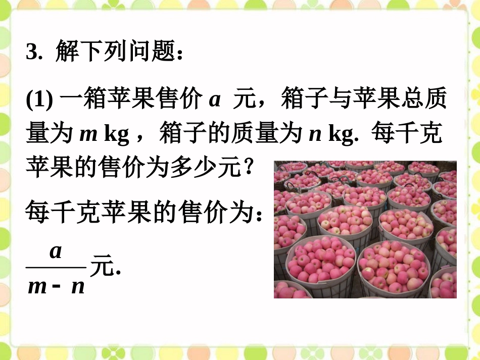 练习1-分式及其基本性质_第3页