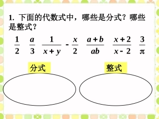 练习1-分式及其基本性质