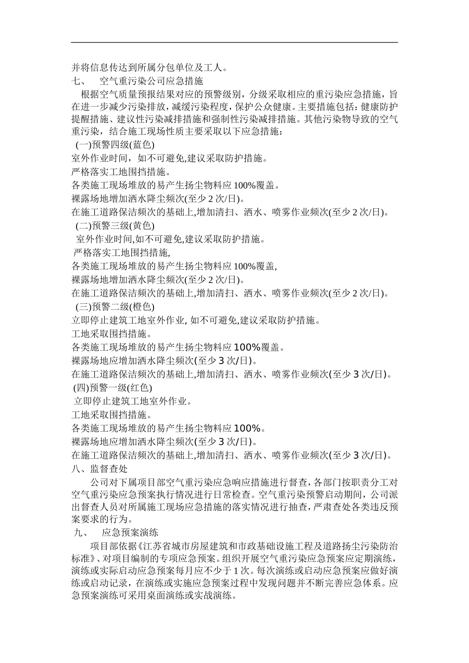 6.扬尘防治应急响应预案_第3页