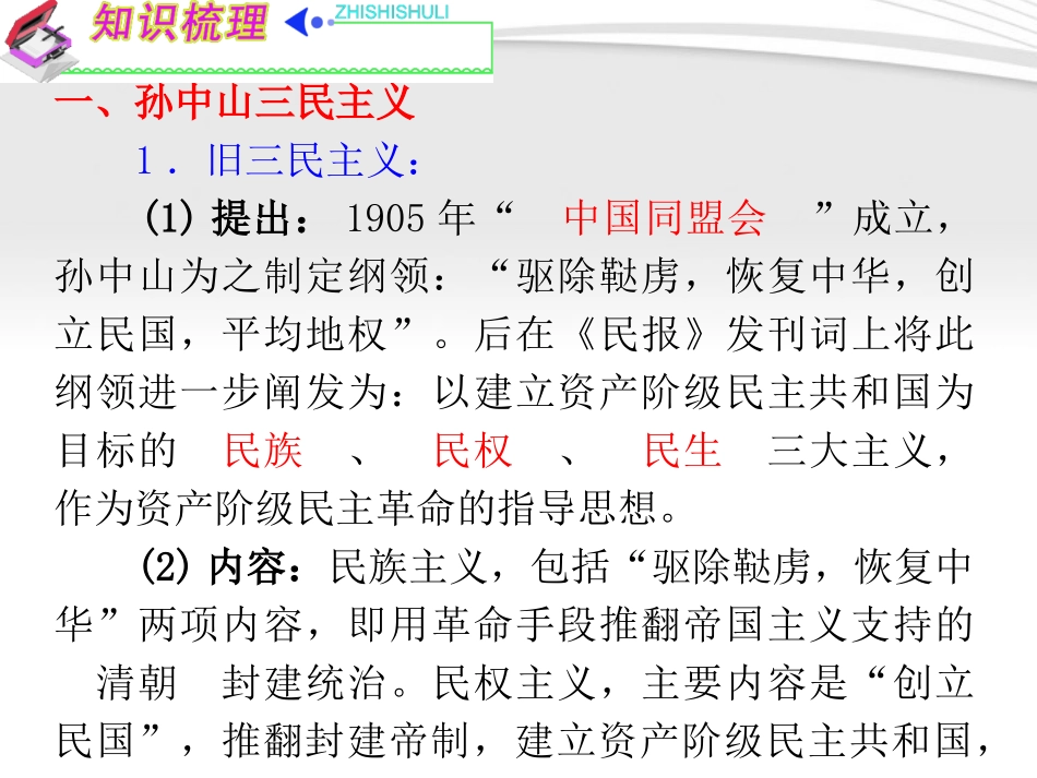 《夺冠之路》福建专用2012高考历史一轮复习-第2单元考点2-20世纪以来中国重大思想理论成果课件-人民版必修3_第2页