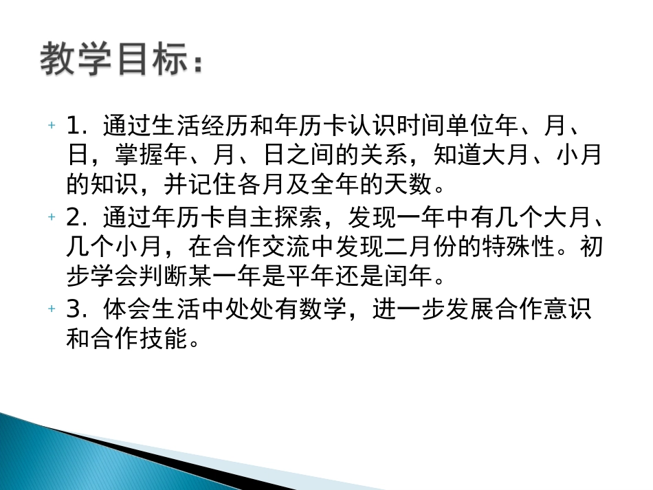 人教2011版小学数学三年级认识年月日-(2)_第2页