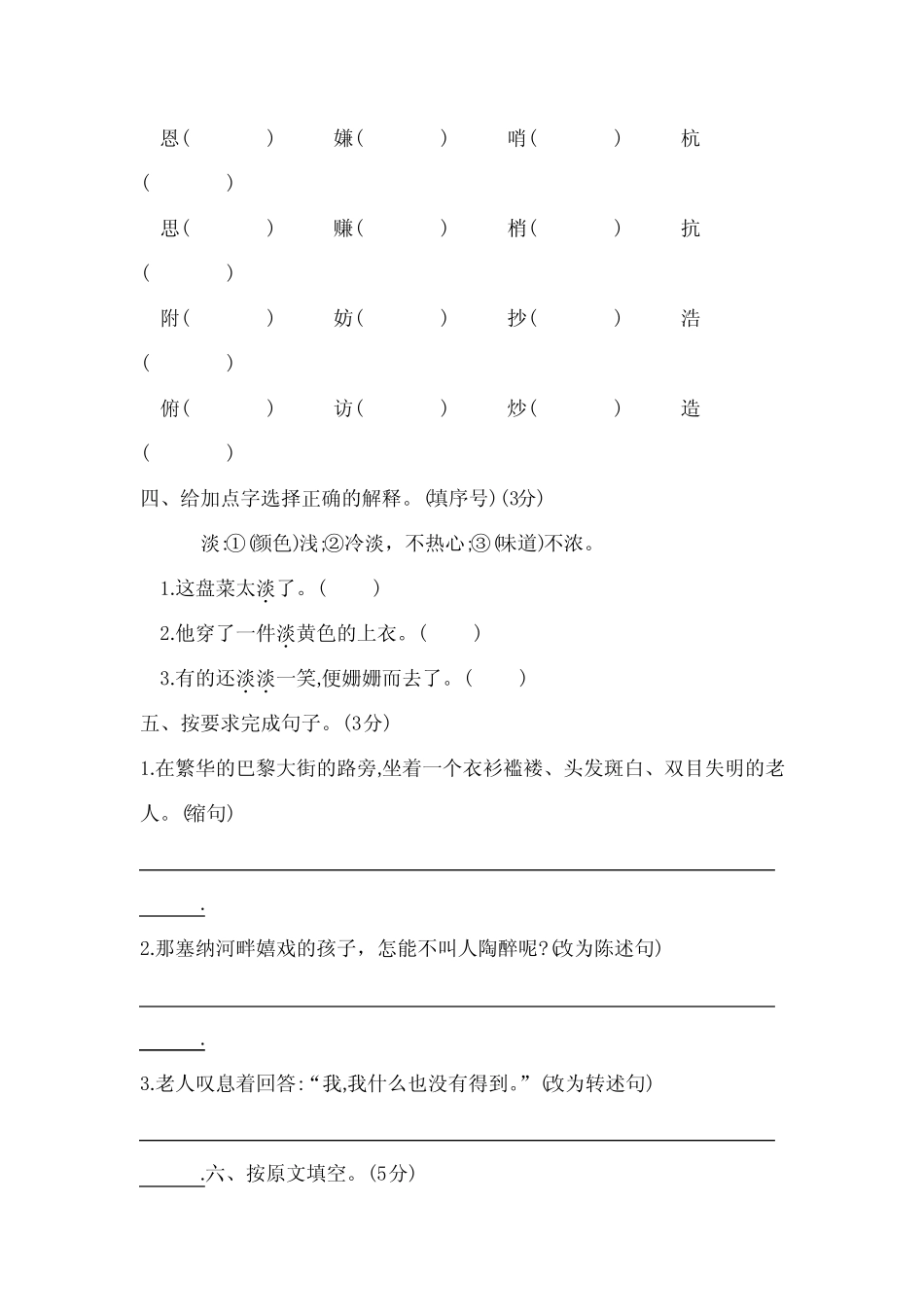 2023-2024统编版五年级语文上册第一次月考测试卷(附答案)_第2页