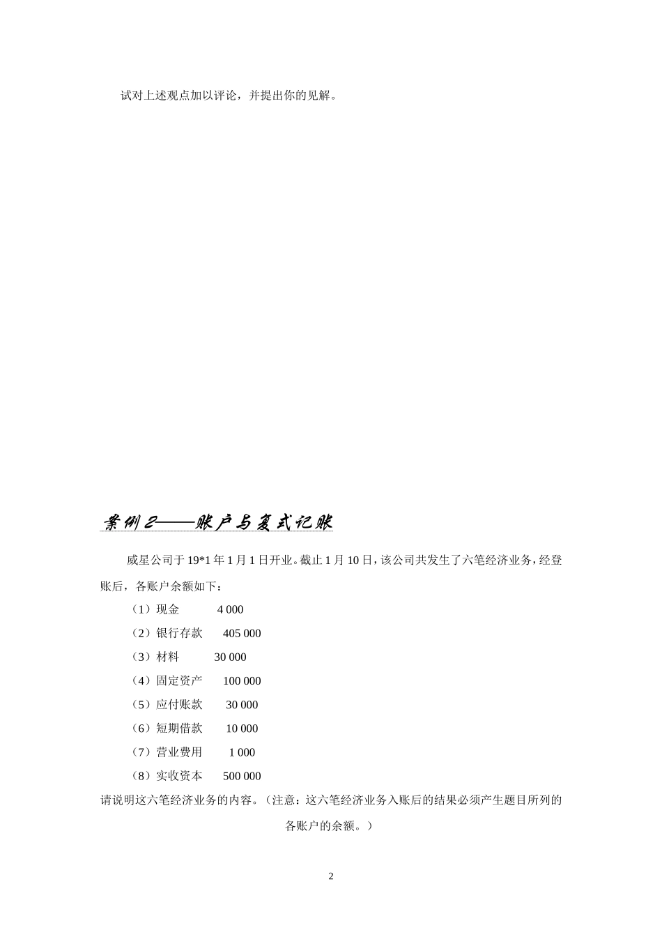 《会计学原理》教学案例_第2页